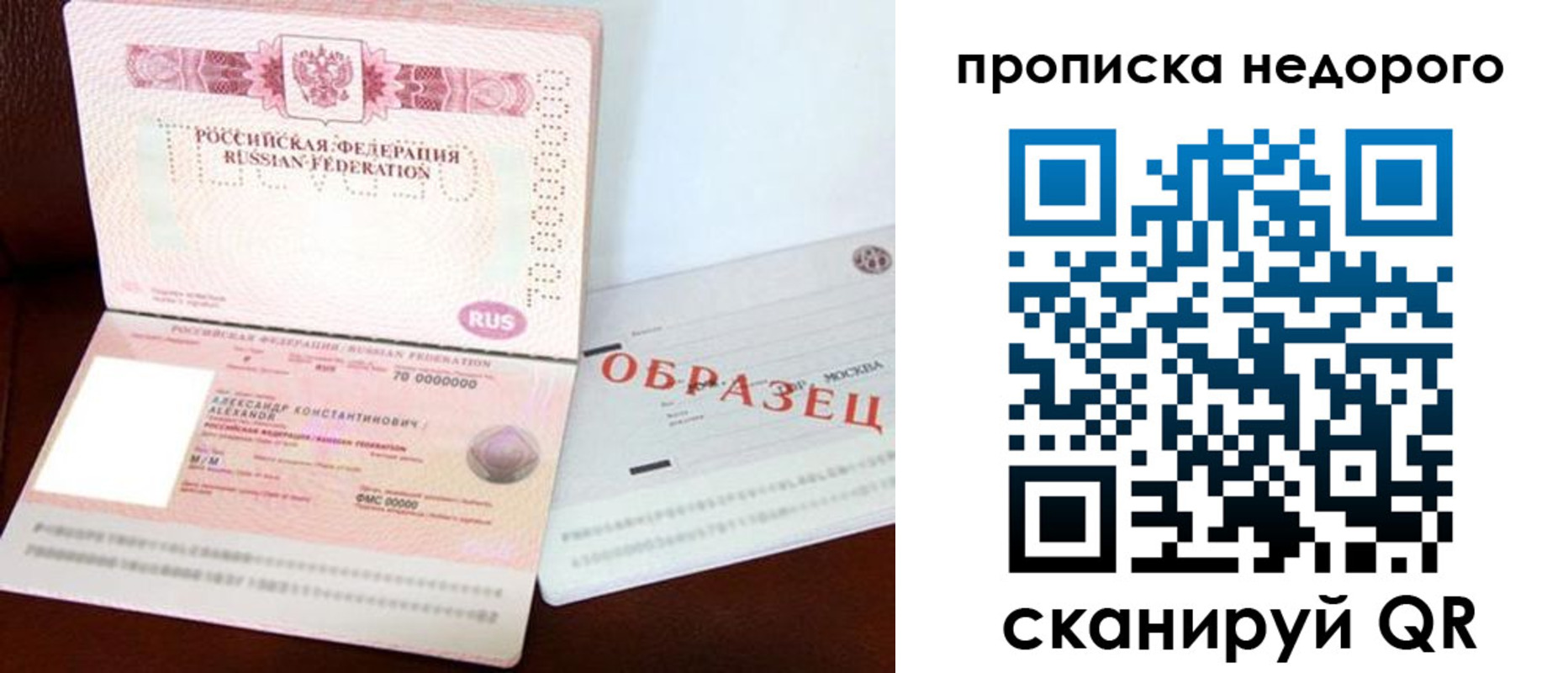 прописка от собственника в Домодедово