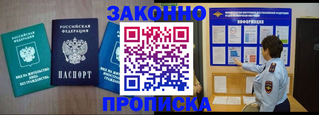 временная регистрация в квартире в Домодедово