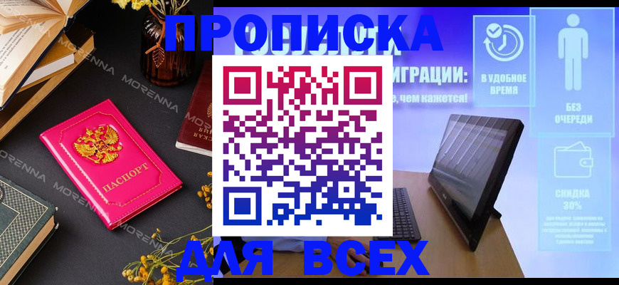 временная регистрация недорого в Домодедово