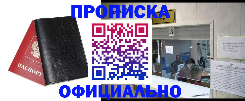 прописка от собственника в Домодедово