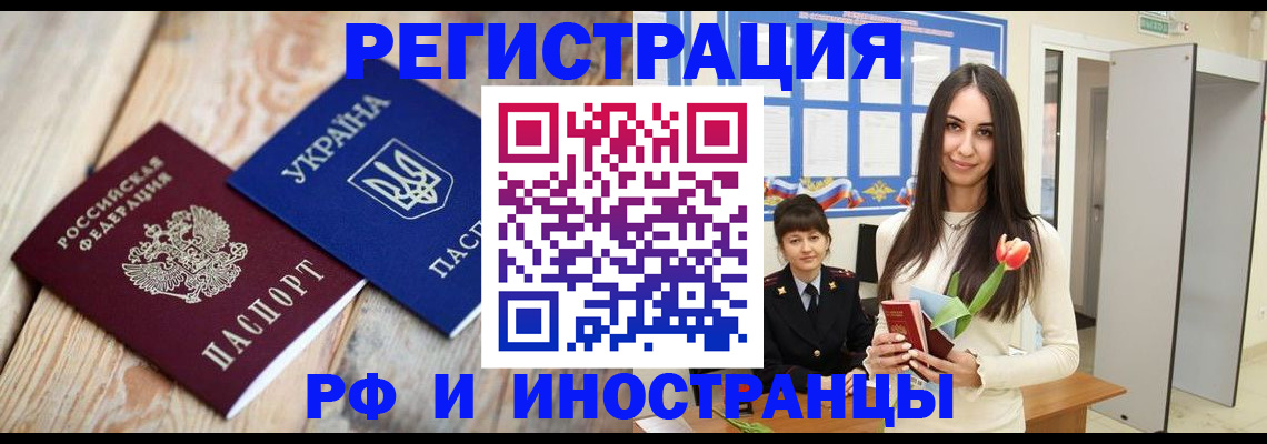 прописка штамп в Домодедово
