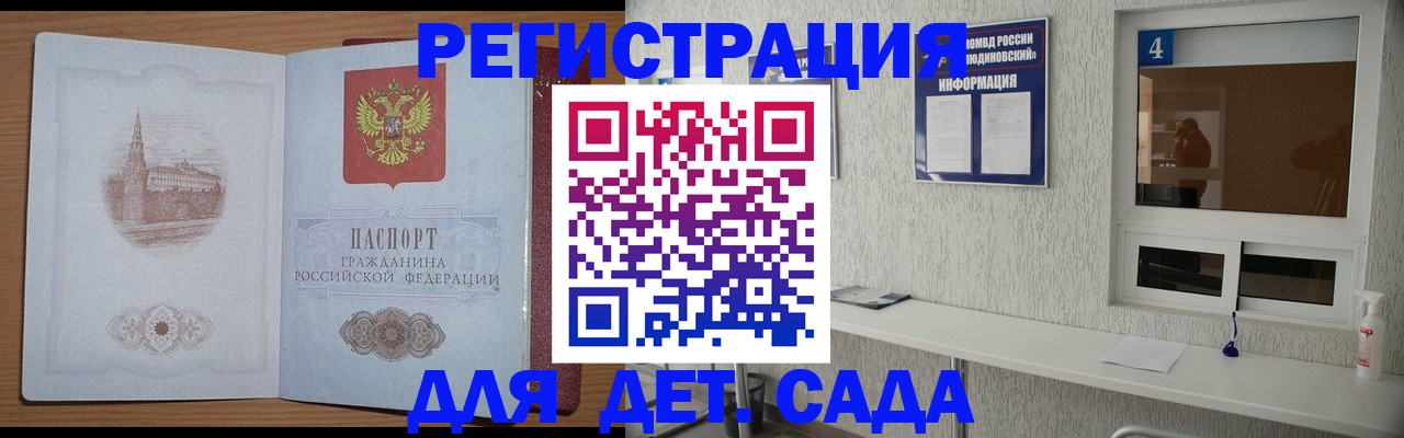 прописка в квартире в Домодедово